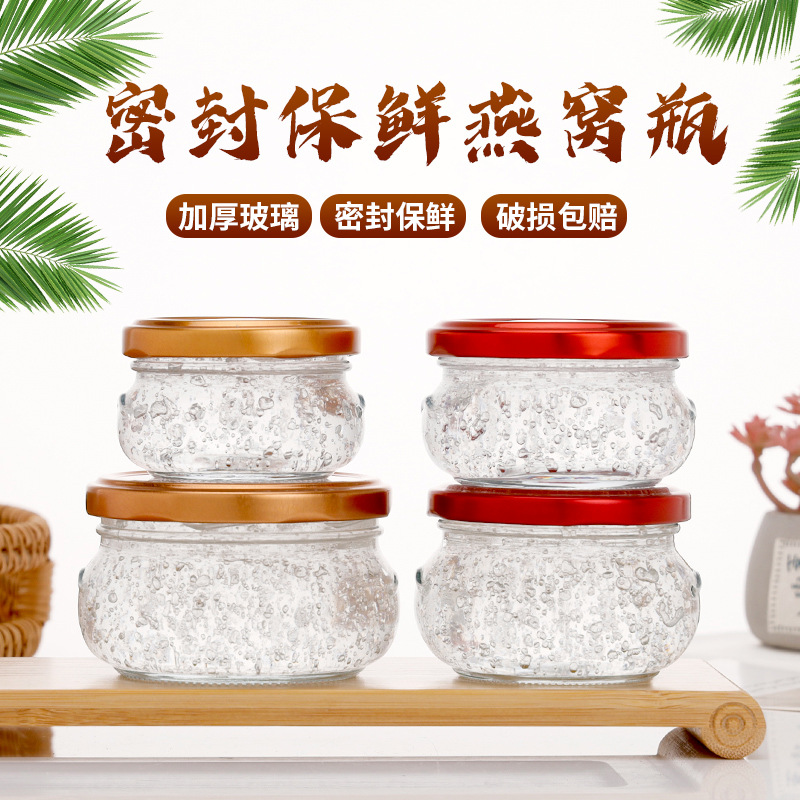 燕窩；蜂蜜；果醬；醬菜玻璃瓶